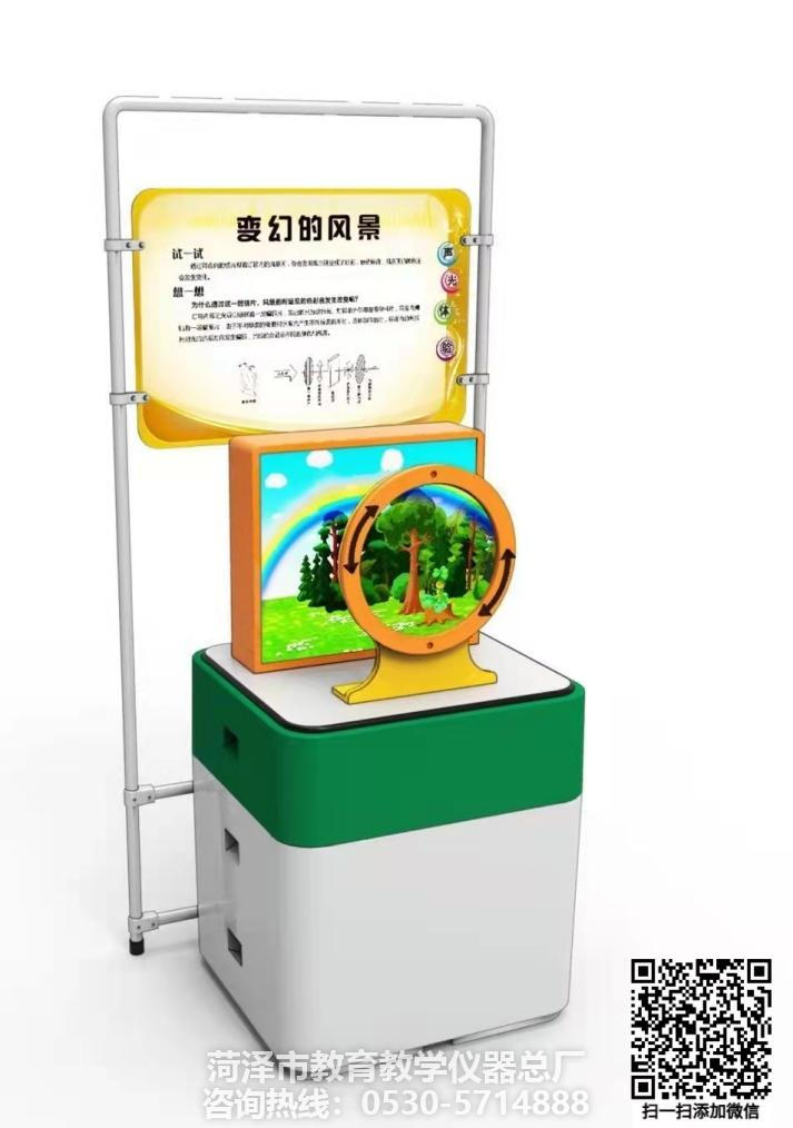教學設備產(chǎn)品-變幻的風景(圖1)